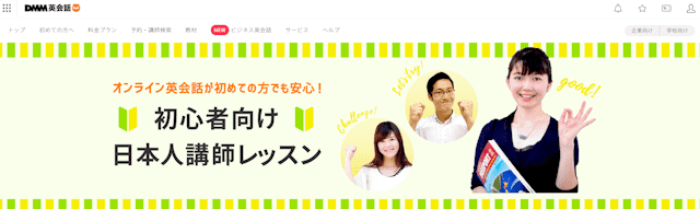 DMM英会話　日本人講師